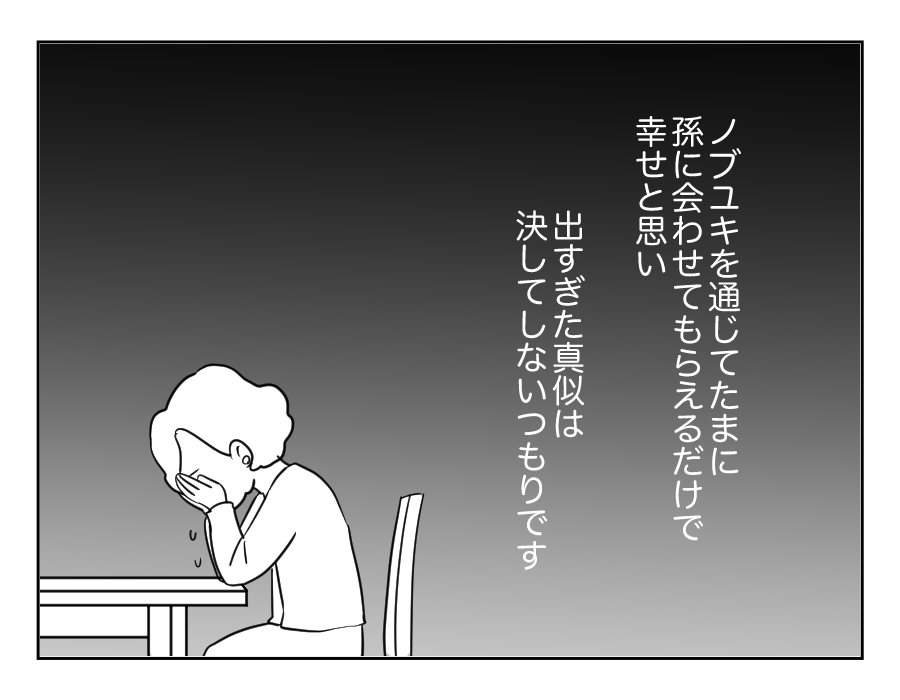 家族計画に口出し義母_096fix