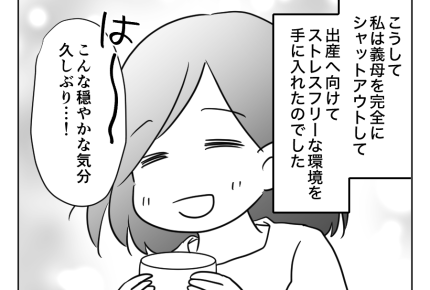 【義母「一人っ子にしなさい！」】謝罪あるまで許さない！⇒ストレスフリー＜第22話＞#4コマ母道場