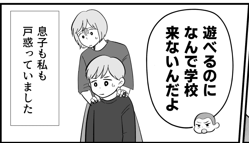 不登校noマンガ1