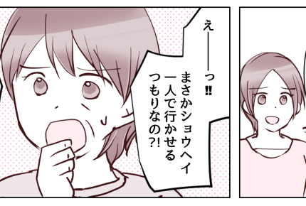 ＜義母、22歳孫が心配＞「宿泊行事についていく」「免許更新はお母さんと一緒にね！」【中編まんが】