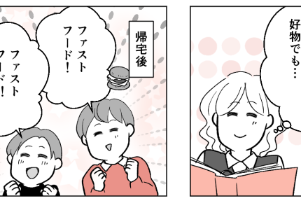 ＜唐揚げ、迷惑です！？＞今日の夕飯はファストフードだ⇒旦那「揚げるだけ」…えッ？【第1話まんが】