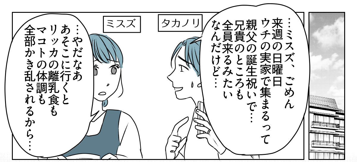 放置とおおらかをはき違えている義家族1_1_1