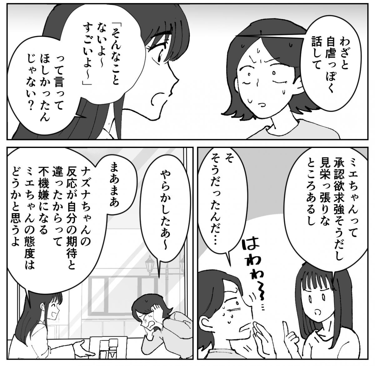 ママ友お金トラブルマンガ6