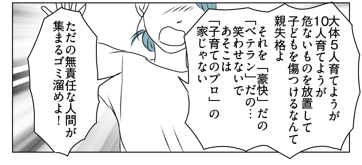 放置とおおらかをはき違えている義家族5_2_3