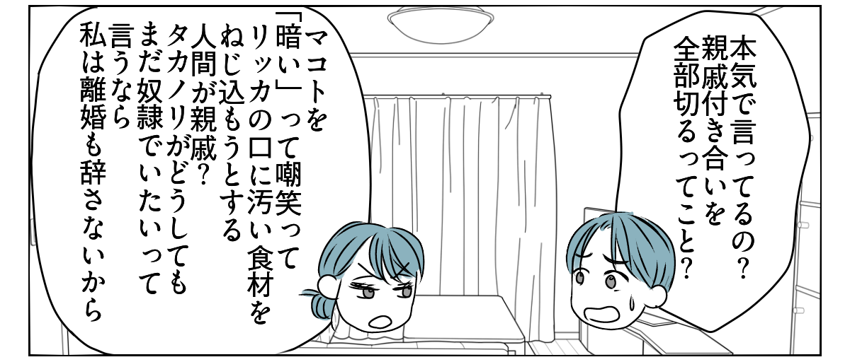 放置とおおらかをはき違えている義家族5_3_2