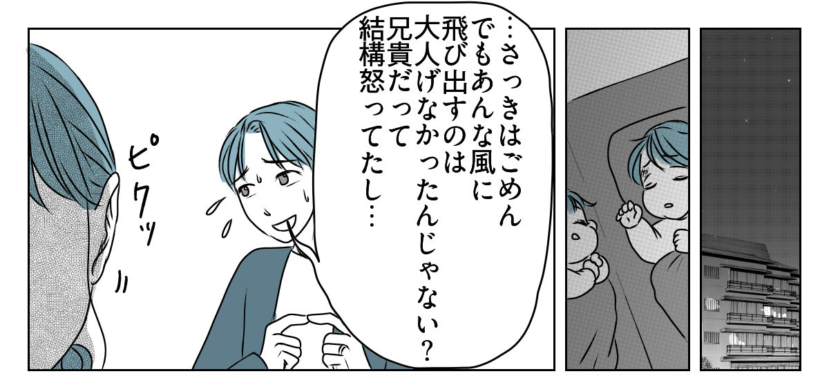放置とおおらかをはき違えている義家族5_1_1