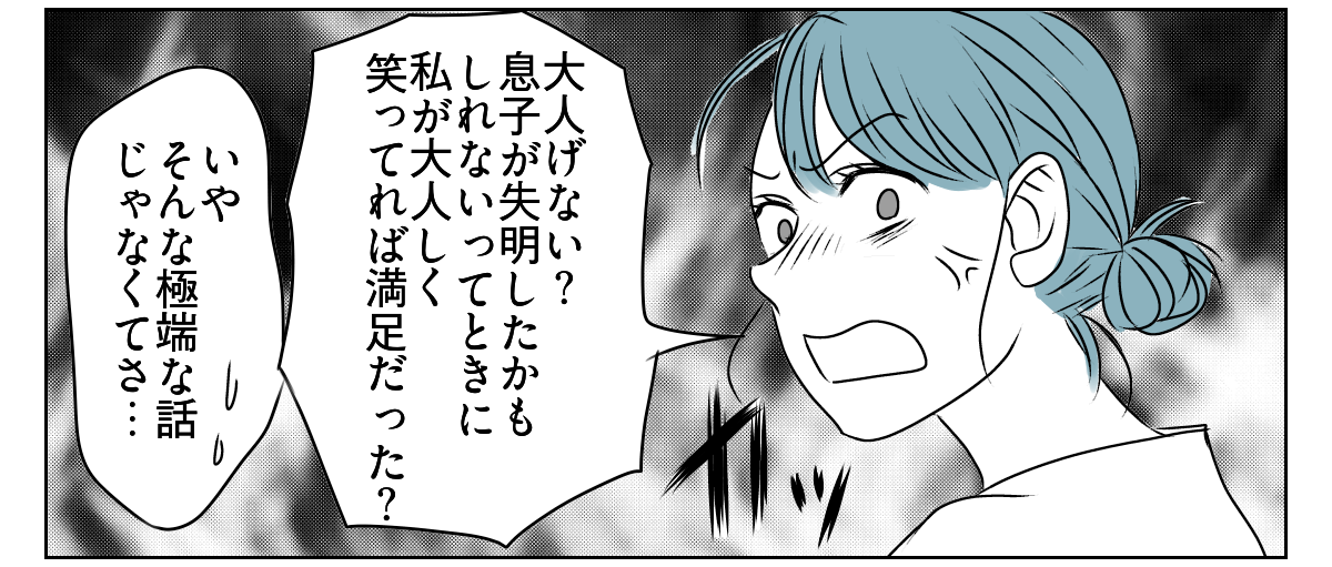 放置とおおらかをはき違えている義家族5_1_2