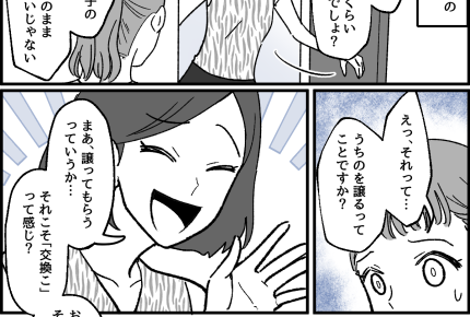 ＜ネッククーラー強奪事件！＞返却求めるも「交換でよくない？」もしや返す気ナシ！？【第2話まんが】