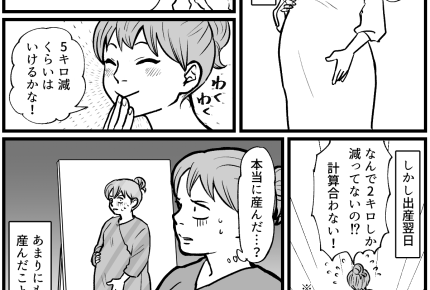 【忘れられない出産の記憶】悲報？出産したのにたったの2kg…【第21話まんが】#ママスタショート