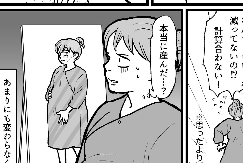 【忘れられない出産の記憶】悲報？出産したのにたったの2kg…【第21話まんが】#ママスタショート