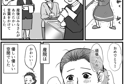 【忘れられない出産の記憶】全産後ママが泣いた、産院みなさんの【第23話まんが】#ママスタショート