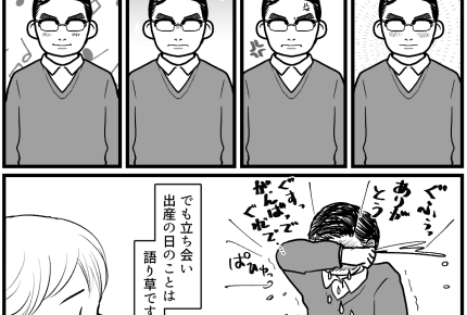 【忘れられない出産の記憶】ポーカーフェイス夫、出産直後は…？【第25話まんが】#ママスタショート