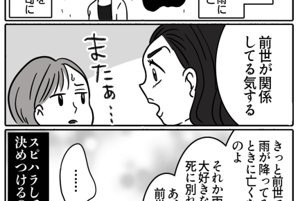 【お〜い！スピってる？】「雨のイライラは前世のせい」決めつけるなー！＜第1話＞#ママスタショート
