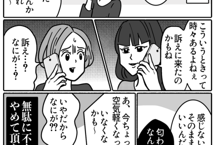 【お〜い！スピってる？】匂わせ霊感…通話が切れたのは……のせい！？＜第2話＞#ママスタショート