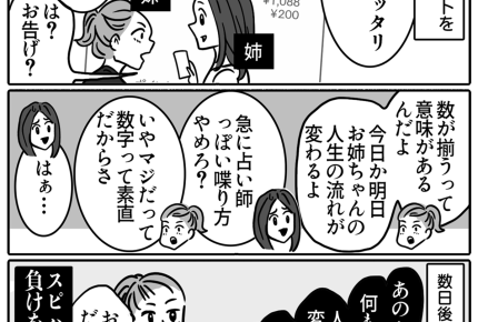 【お〜い！スピってる？】888円エンジェルナンバー！？「お告げだ…」＜第3話＞#ママスタショート