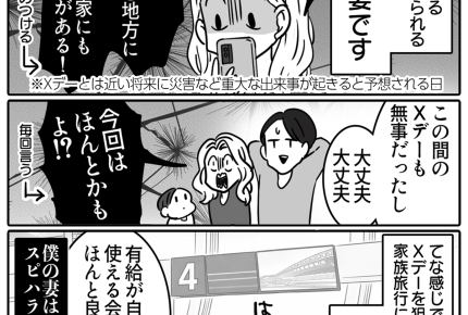 【お〜い！スピってる？】次の「Xデー」は…？予言は旅行で上書き！？＜第5話＞#ママスタショート