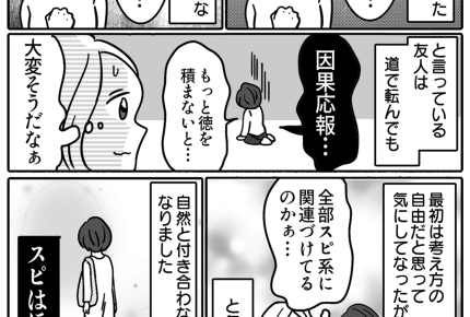 【お〜い！スピってる？】生きるのが大変な原因は＝スピ系との関連付け？＜第7話＞#ママスタショート