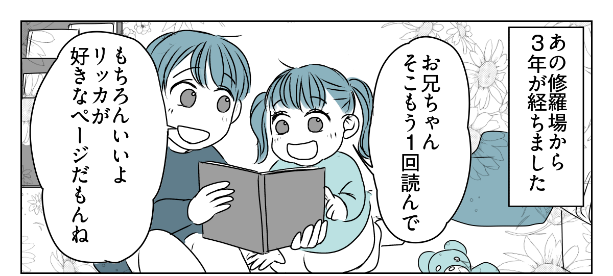 放置とおおらかをはき違えている義家族6_1_1