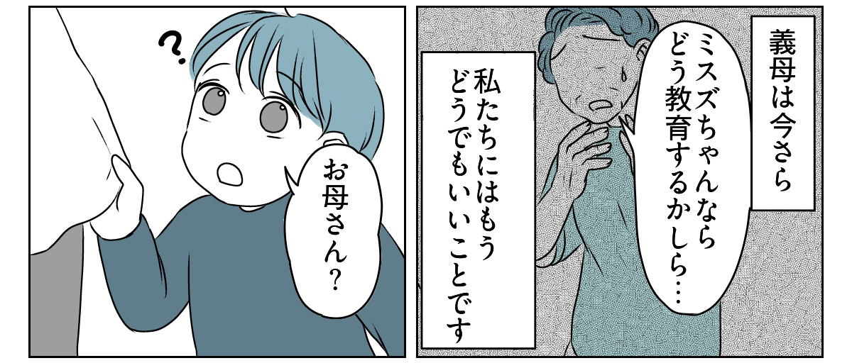 放置とおおらかをはき違えている義家族6_3_2