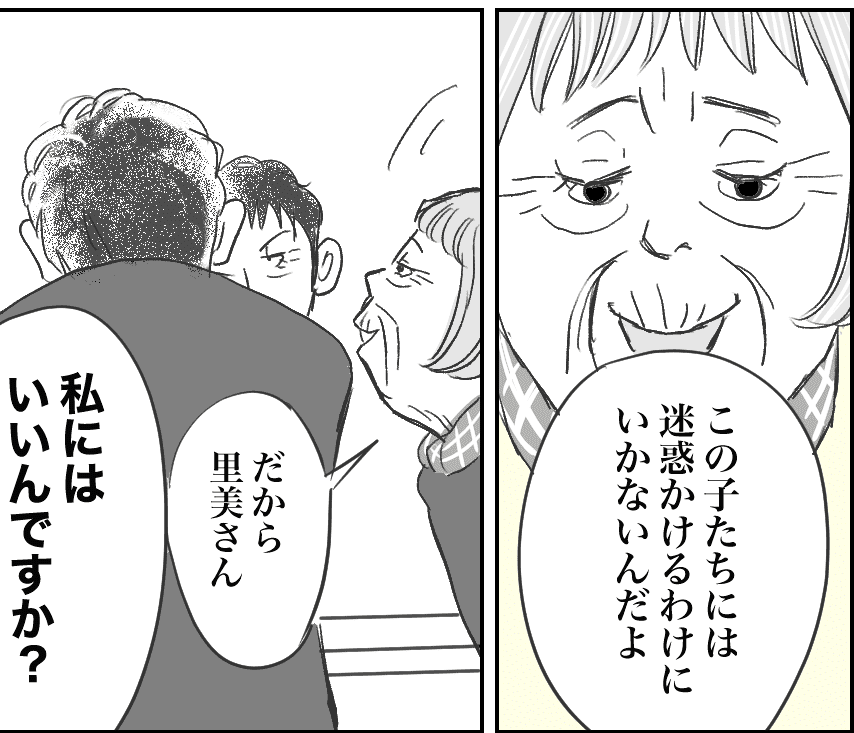 義母トラブルマンガ2