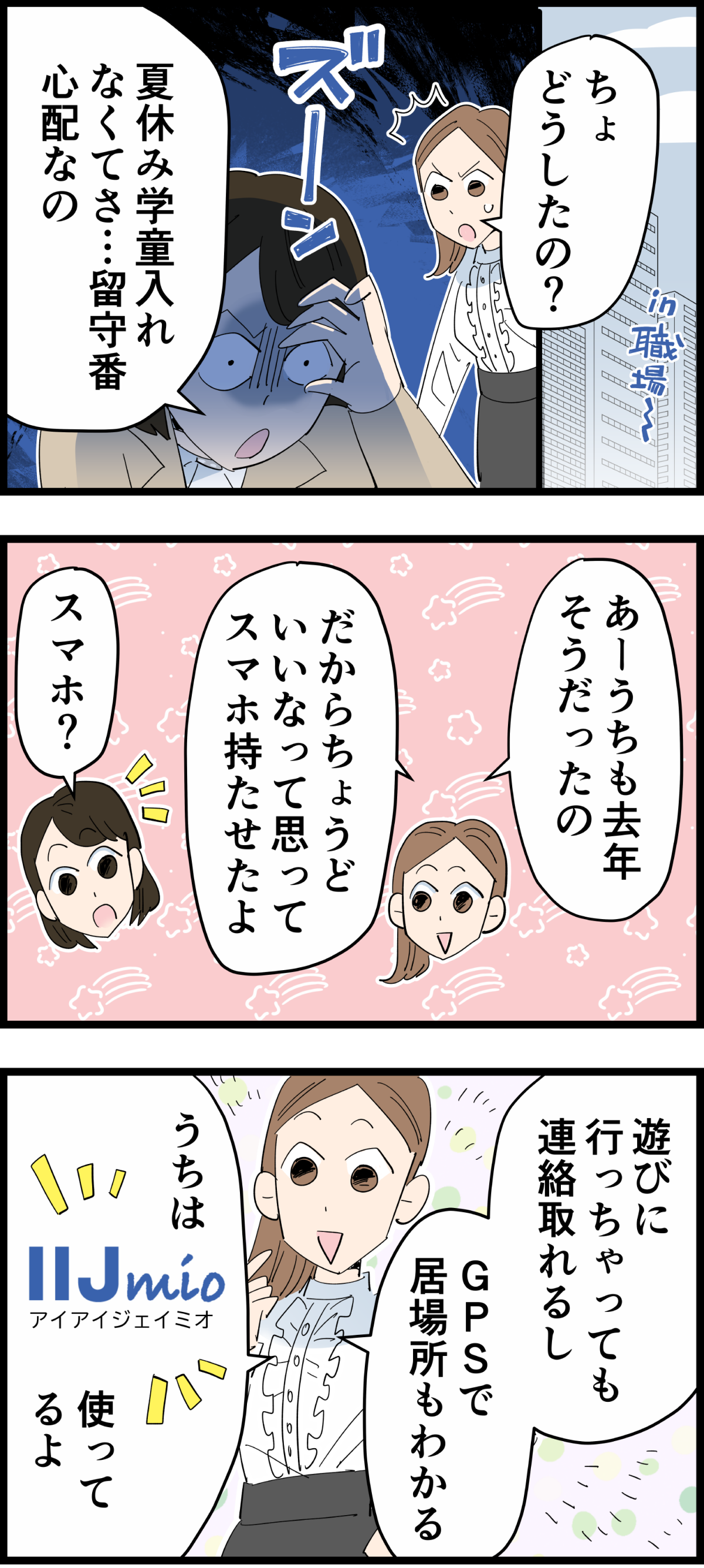 アイアイジェイミオ前編2