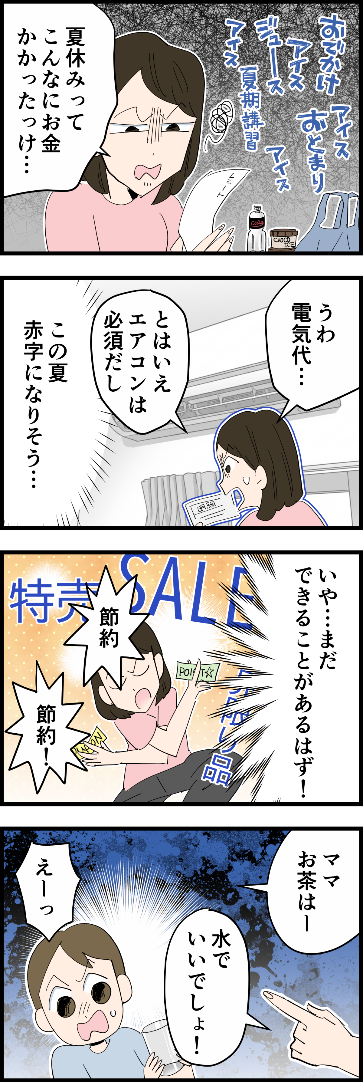 アイアイジェイミオ後編1