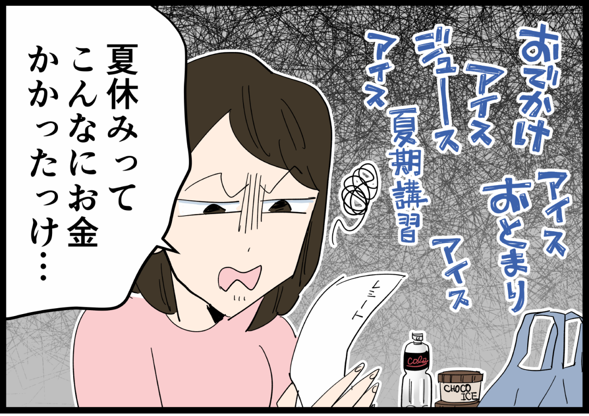 ＜お金がどんどん減る！＞昼食代、エアコン代、夏期講習代…夏休みの出費に頭を抱えた話【後編まんが】