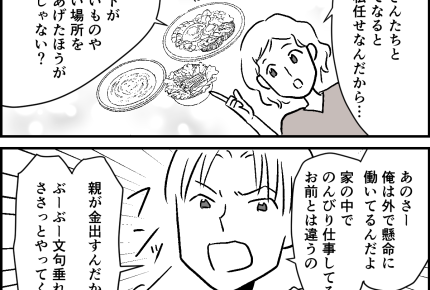 ＜は？私が卑しい女？＞「金は俺の親が出すから旅行プランたてろ」旦那の命令が腹立つ【第1話まんが】