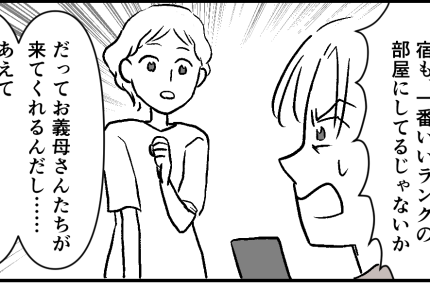 ＜は？私が卑しい女？＞高級プランにしたら「人の親を財布扱いするな…！気分悪い！」【第2話まんが】