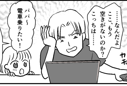 ＜は？私が卑しい女？＞「安くて効率的、予約完了〜」旦那、何もわかってなくて草…【第3話まんが】