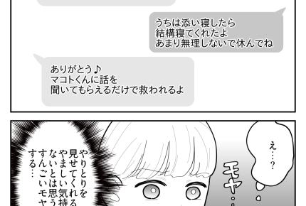 ＜相談女に引っかかる夫＞同窓会でLINE交換「相談に乗ってあげてるだけ」本気…？【第1話まんが】