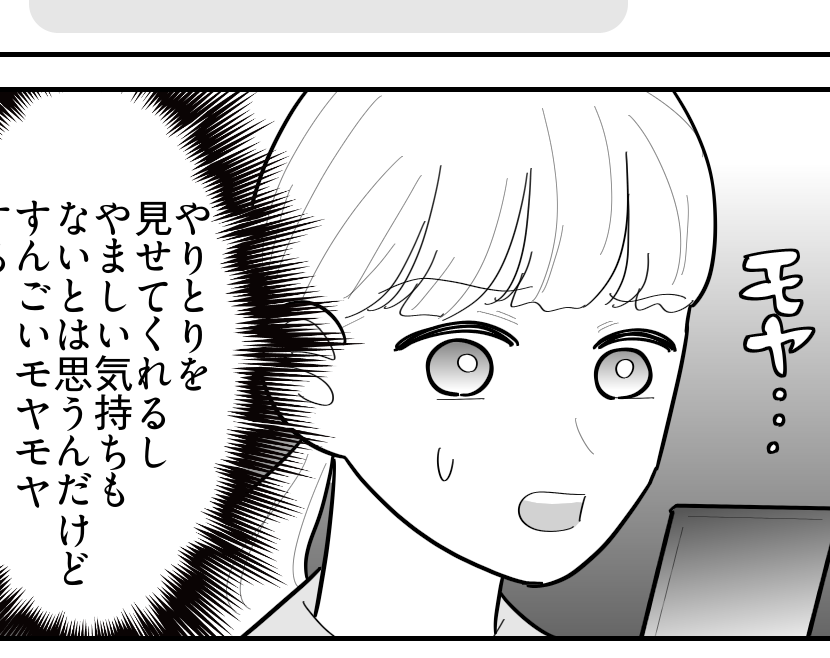 ＜相談女に引っかかる夫＞
