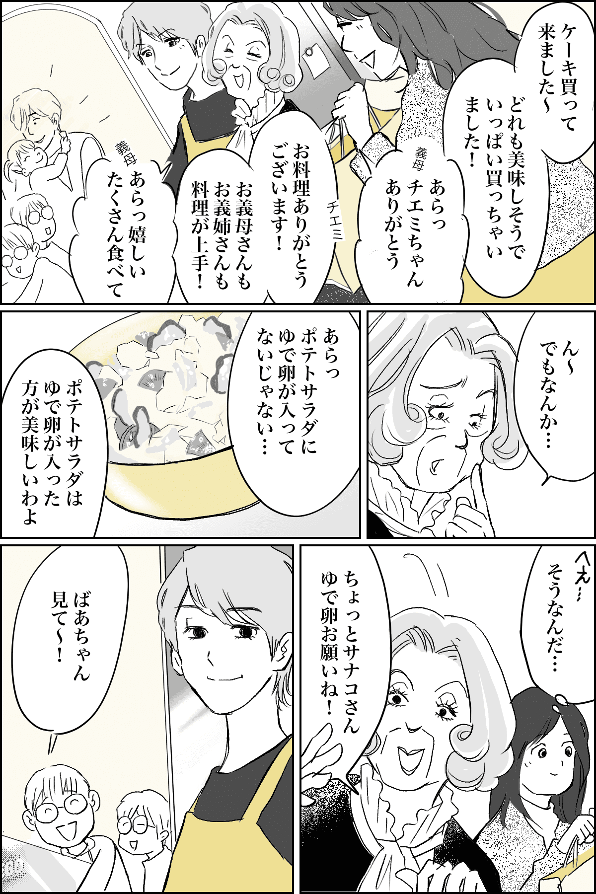 義実家トラブル1