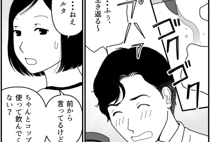 ＜麦茶の直飲み、ヤメて！＞不快な飲み方は私のため？「洗い物を減らせる」主張され…【第1話まんが】