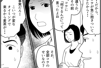 ＜麦茶の直飲み、ヤメて！＞息子や私のせいなの？顔から麦茶浴びた夫「早く拭けよ！」【第2話まんが】