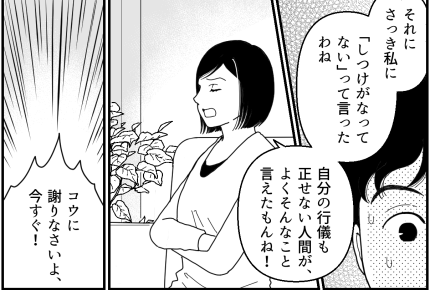 ＜麦茶の直飲み、ヤメて！＞自分のことは自分で！被害者ヅラ夫に「何様のつもりよッ」【第3話まんが】
