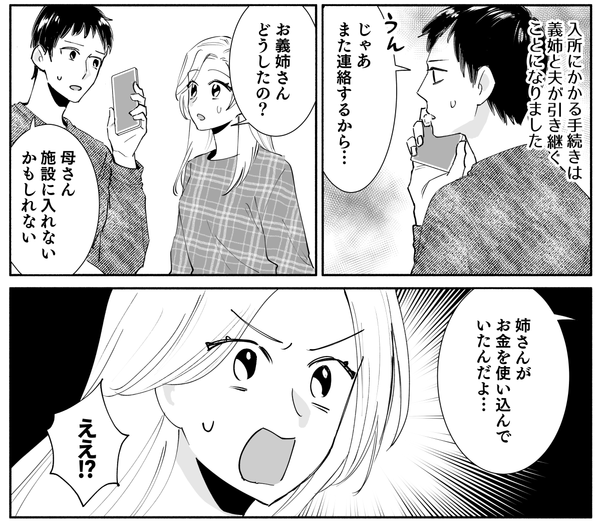 義姉お金トラブルマンガ1