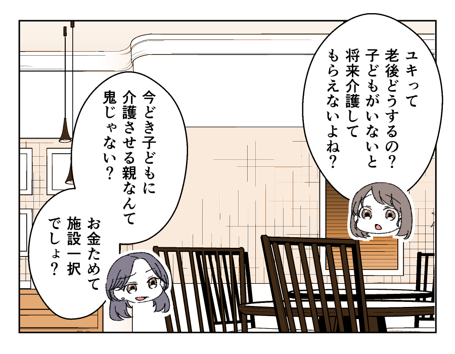老後どうするの？_001-3fix