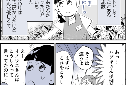 ＜ビシバシ指導するよ！＞一挙一動ダメ出し！ゴミでフォロー？我慢終了【第2話まんが：アキの気持ち】