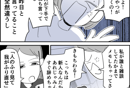 ＜ビシバシ指導するよ！＞新しい職場、ネチネチ嫌味な年下上司「ダブスタお疲れ！ｗ」【第5話まんが】