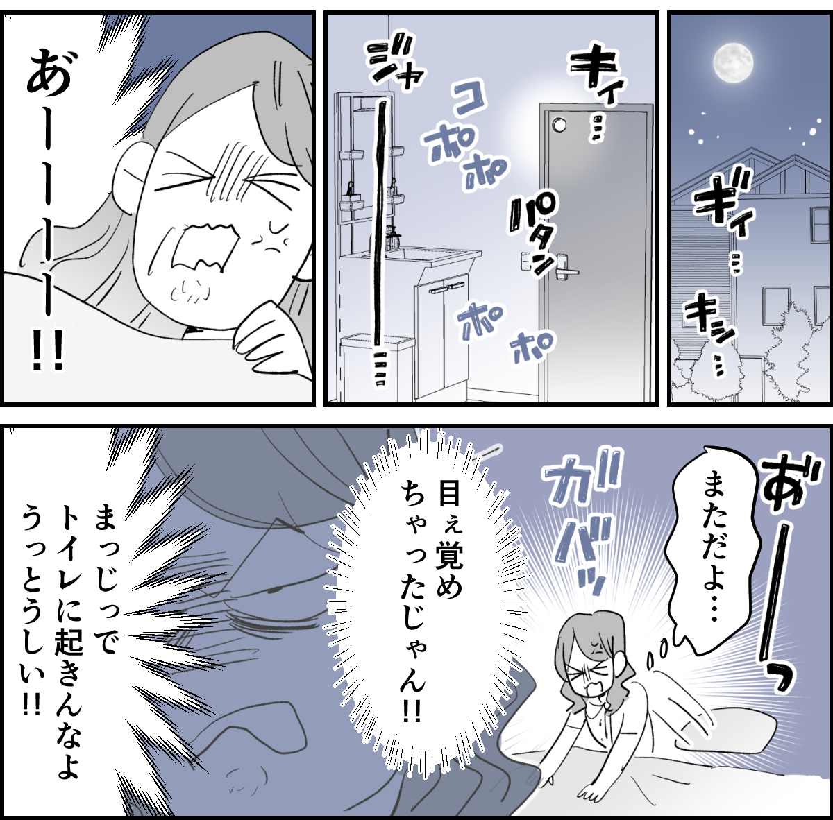 【全6話】旦那の一挙一動がむかつく1-2-2