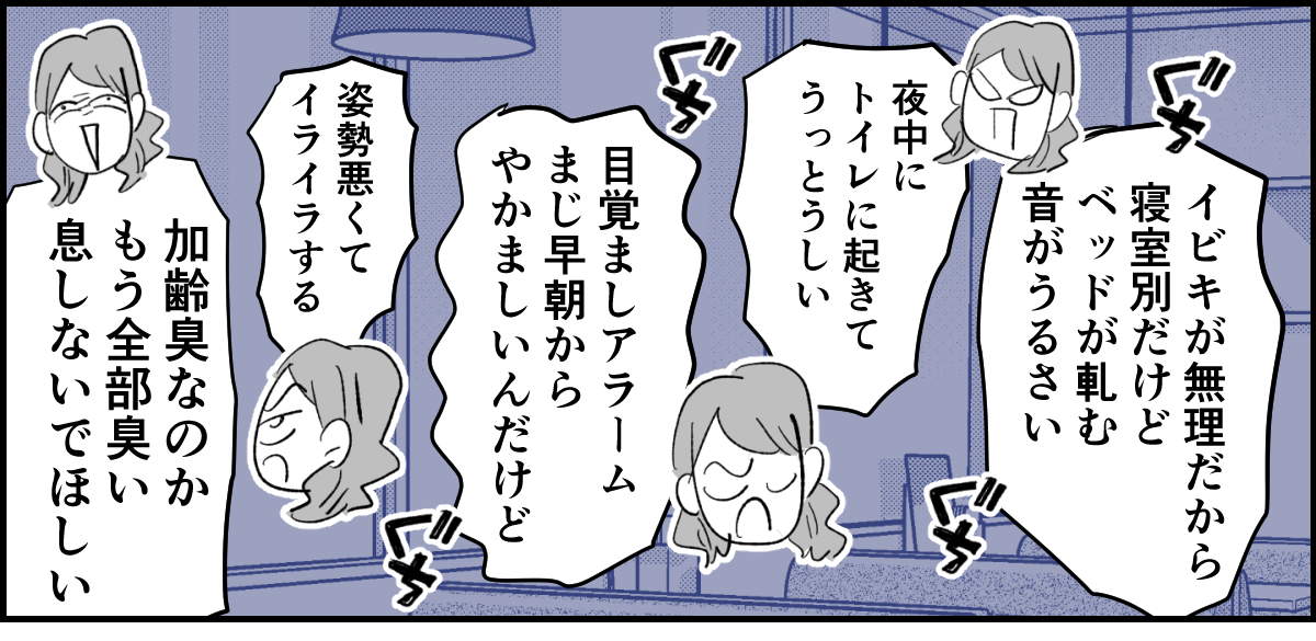 【全6話】旦那の一挙一動がむかつく2-1-1