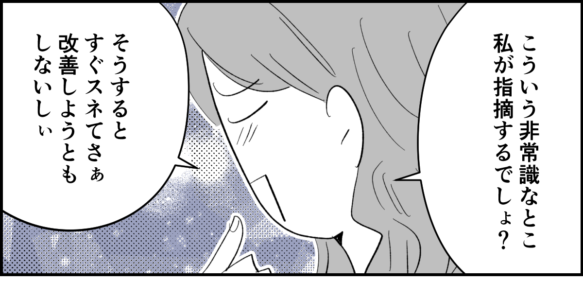 【全6話】旦那の一挙一動がむかつく2-2-1