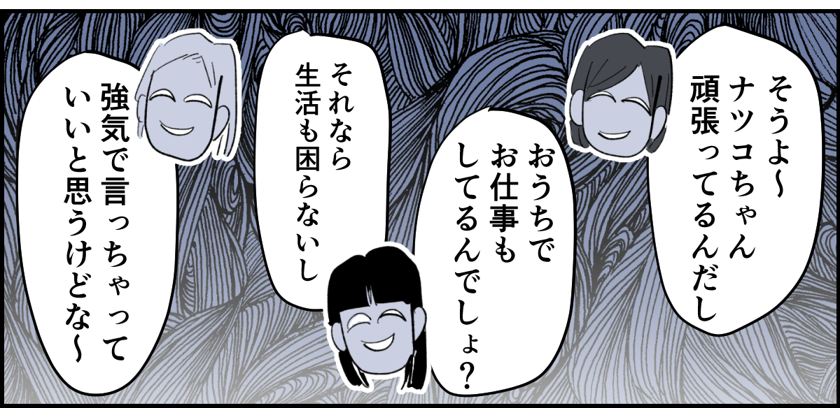【全6話】旦那の一挙一動がむかつく2-3-2