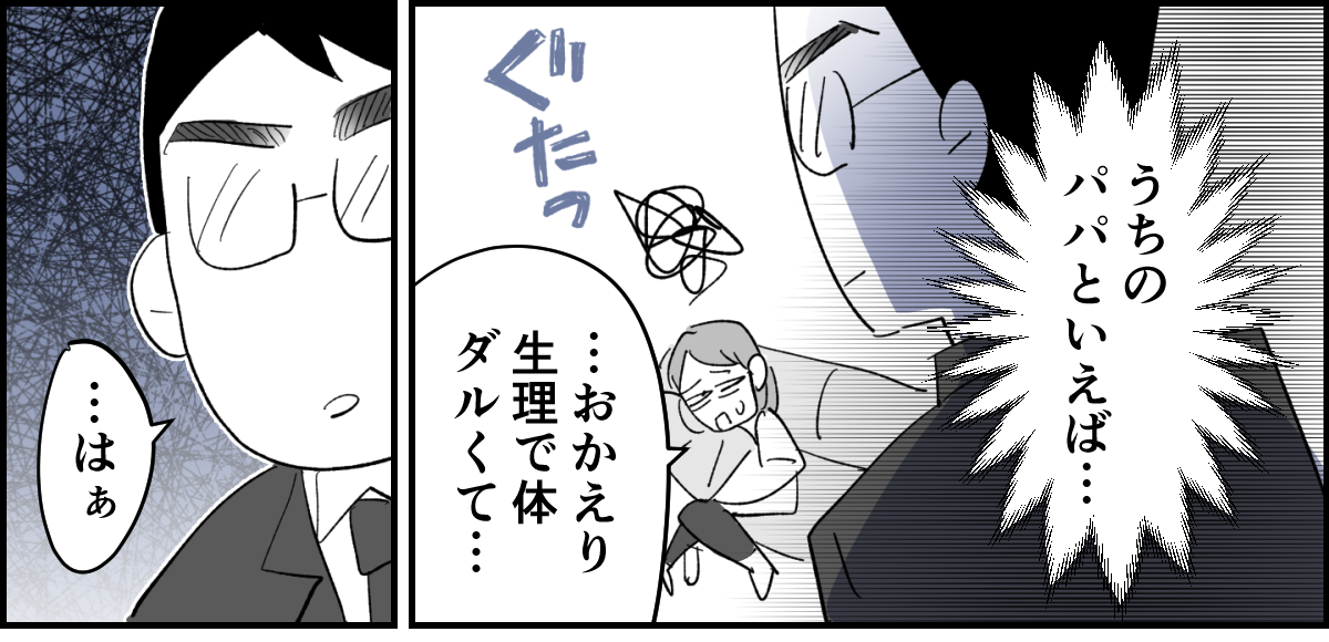 【全5話】生理痛で寝込むと不機嫌になる旦那1-2-1