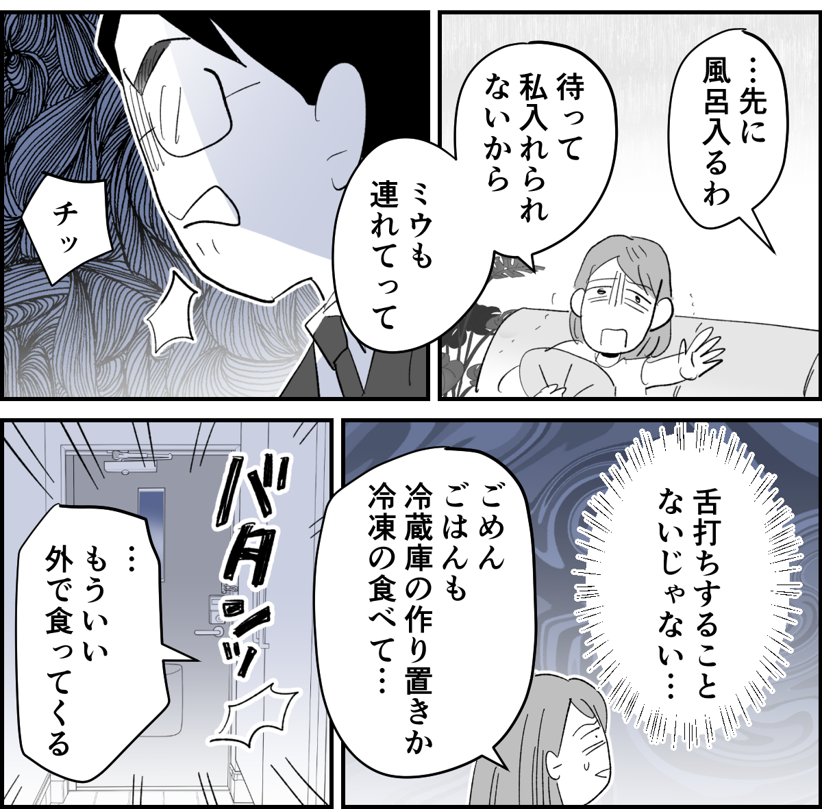 【全5話】生理痛で寝込むと不機嫌になる旦那1-2-2