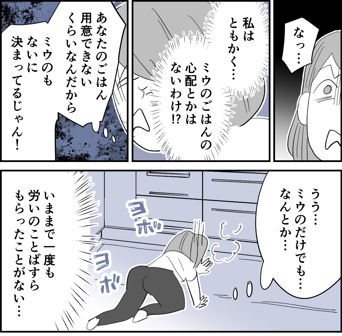 【全5話】生理痛で寝込むと不機嫌になる旦那1-3-1