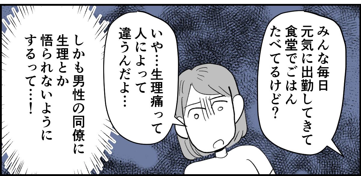 【全5話】生理痛で寝込むと不機嫌になる旦那2-1-2