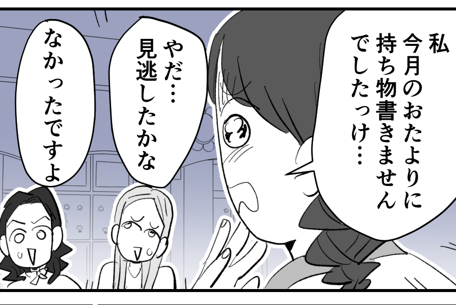 ＜配慮したつもりが…？＞