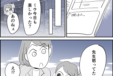 ＜配慮したつもりが…？＞返事は簡潔に！娘「先生ママのこと怒ってたよ」えええ～！？【第2話まんが】